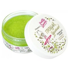 Pretty Garden скраб сахарный Прощай, целлюлит! 170 г