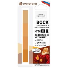 Воск Мастер Сити Набор со шпателем 4 цвета, 401 Желто-коричневые