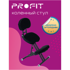 Ортопедический коленный стул ProFit. Цвет: Черный. Назначение: коррекция осанки и профилактика развития сколиоза как у детей, так и у взрослых.