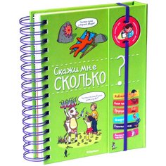 Жийе Э. "Скажи мне сколько?" Machaon