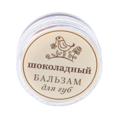 Краснополянская косметика Бальзам для губ Шоколадный
