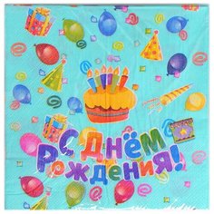 Салфетки бумажные "С днём Рождения" 33х33 см, набор 20 шт 5243903 Страна Карнавалия