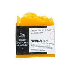 Краснополянская косметика Мыло натуральное "Морковное" ручной работы, 110 гр.