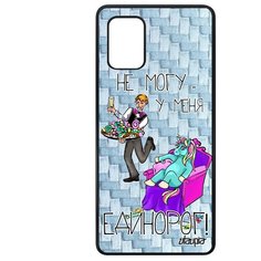 Чехол на смартфон Samsung Galaxy A71, "Не могу - сижу с единорогом!" Карикатура Повод Utaupia