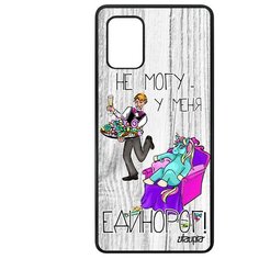 Чехол на смартфон Galaxy A71, "Не могу - сижу с единорогом!" Комикс Анекдот Utaupia