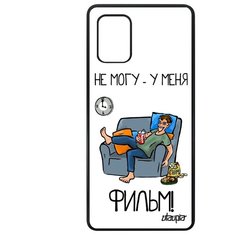 Чехол для телефонов Galaxy A71, "Не могу - у меня фильм!" Телевизор Кино Utaupia