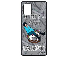 Чехол на смартфон Galaxy A71, "Не могу - у меня единорог!" Шутка Сказка Utaupia