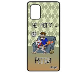 Чехол на смартфон Galaxy A71, "Не могу - смотрю регби!" Болельщик Комикс Utaupia