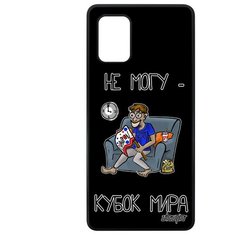 Чехол на смартфон Galaxy A71, "Не могу - кубок мира!" Юмор Повод Utaupia