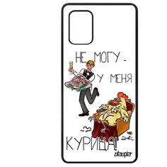 Чехол на смартфон Samsung Galaxy A71, "Не могу - у меня курица!" Комикс Повод Utaupia