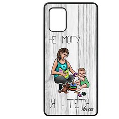 Чехол на смартфон Samsung Galaxy A71, "Не могу - стала тетей!" Шутка Пародия Utaupia