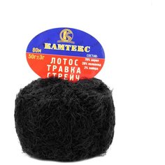 Пряжа Камтекс Лотос травка стрейч (70%акрил, 28%полиамид, 2%лайкра) (003 черный) 10 шт