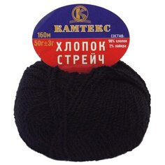 Пряжа Камтекс Хлопок стрейч (98%хлопок, 2%лайкра) (003 черный) 10 шт