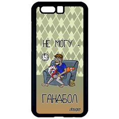 Чехол на смартфон Honor 9, "Не могу - смотрю гандбол!" Шутка Спорт Utaupia