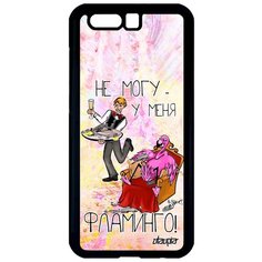 Чехол на смартфон Honor 9, "Не могу - у меня фламинго!" Юмор Карикатура Utaupia