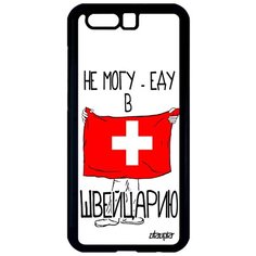 Чехол на смартфон Honor 9, "Еду в Швейцарию" Путешествие Флаг Utaupia