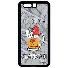 Чехол на смартфон Honor 9, "Не могу - у меня аперитив!" Отговорка Повод Utaupia