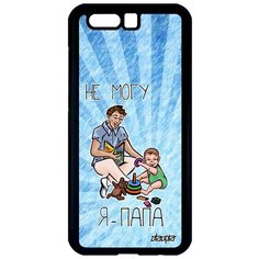Чехол на смартфон Honor 9, "Не могу - стал папой!" Карикатура Юмор Utaupia