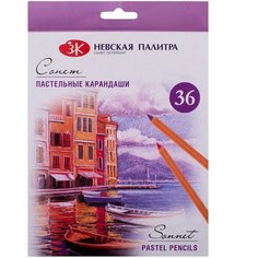 Сонет / Пастельные карандаши, 36 цветов, ЗХК Невская палитра