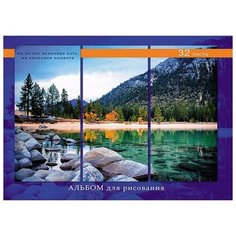 Альбом для рисования Проф-пресс А4 Берег горного озера 32-4497 (32 листа)