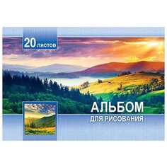 Альбом для рисования Проф-пресс А4 Закат над холмами 20-5226 (20 листов)