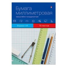 Бумага миллиметровая (А4,80г),10л/пач.(Б-К) Альт