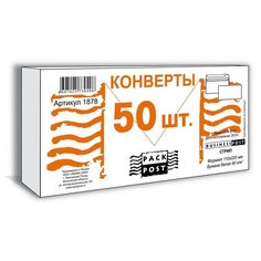Конверты Белый E65, стрип, BusinessPost, 110х220, 2 уп. по 50 шт. 1878 Packpost