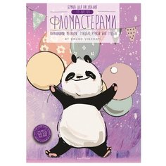 Папка для рисования фломастерами 20л А4, 210х297, 160гр, в ассорт, 4-104 2 шт. Bruno Visconti