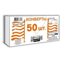 Конверты Белый E65, стрип прозрачное окно, BusinessPost, 110х220 50шт/уп 1961 Packpost