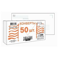 Конверты Куда-Кому E65, стрип ForPost, 110х220, 2 уп. по 50 шт. 1806 Packpost