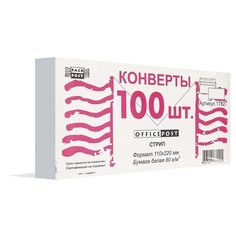 Конверты Белый E65, стрип OfficePost 110х220 100шт/уп 1782 Packpost