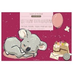 Альбом для цветных карандашей, 20л А4, 283х204, склейка, 200гр, в ассорт, 1-20-022 Bruno Visconti