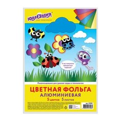 Цветная фольга А4 АЛЮМИНИЕВАЯ НА БУМАЖНОЙ ОСНОВЕ, 5 листов 5 цветов, ЮНЛАНДИЯ, 210х297 мм, 111959