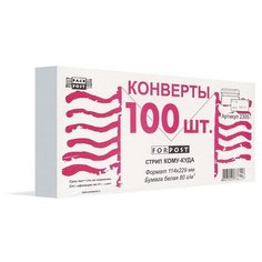 Конверты Куда-Кому E65, стрип ForPost, 110х220, 100шт/уп 1805 Packpost