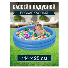 Бассейн надувной/ Надувной бассейн для детей/ Детский бассейн/ Бассейн надувной Intex