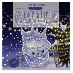 Альбом для гуаши, акрила, акварели 20л А5+, 200х200, склейка, 200гр, ассор 1-20-029 Bruno Visconti