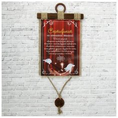 Сувенир свиток "Сертификат на исполнение желаний" 2755005 Сима ленд