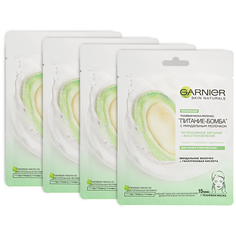 Garnier Skin Naturals Маска-молочко для лица питающая с миндальным молочком Питание Бомба 4 шт.