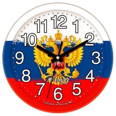 Часы настенные кварцевые Алмаз B45 белый/синий/красный