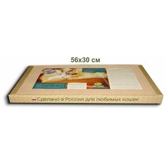 Картонная когтеточка для кошек ТМ когтедралка 56х30х3.5см, бежево-коричневая
