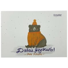 Альбом для рисования Kroyter А5 Друзья 00080 (30 листов) Кройтер