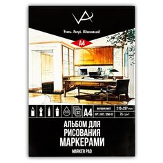 Альбом для рисования маркерами VISTA-ARTISTA SDM-02 75 г/м2 32 л. А4 21 х 29.7 см
