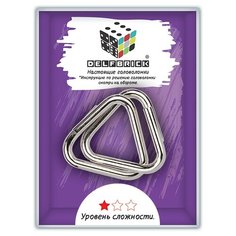 Головоломка металлическая "DELFBRICK" DLM-13 "Треугольники"