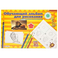 LAMARK28398 Альбом для рисования Обучающий 24л. на склейке Африканские животные, 100г/м