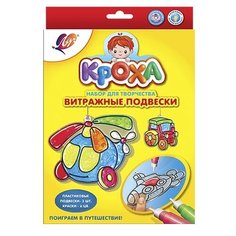 29С 1767-08 Набор красок по стеклу с трафаретом Витражные подвески. Поиграем в путешествие! Луч