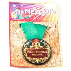 Медаль Эврика Бесподобный тесть 97151