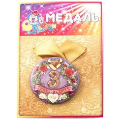 Медаль Эврика Кожаная свадьба 3 года 97179