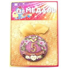 Медаль Эврика Деревянная свадьба 5 лет 97168