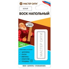 Воск Мастер Сити напольный, 002 белый