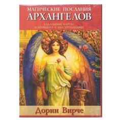 Магические послания архангелов (карты+брошюра) Попурри